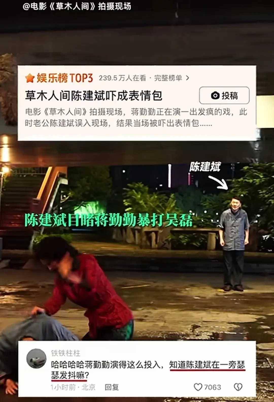 笑死了,陈建斌误入蒋勤勤发疯戏场,被吓出了表情包_表演_电影_观众