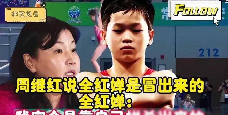 原创闹大了周继红再让全红婵独自在西安继续夺冠陈芋汐退役让贤吗
