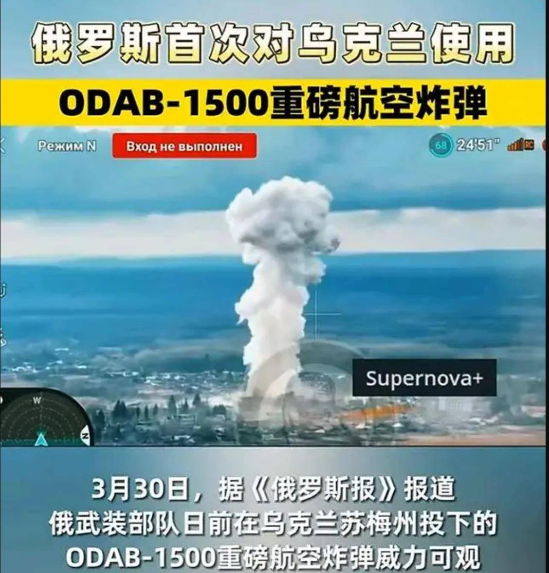 俄军投下超级炸弹乌克兰上空惊现巨大蘑菇云基辅的时间不多了