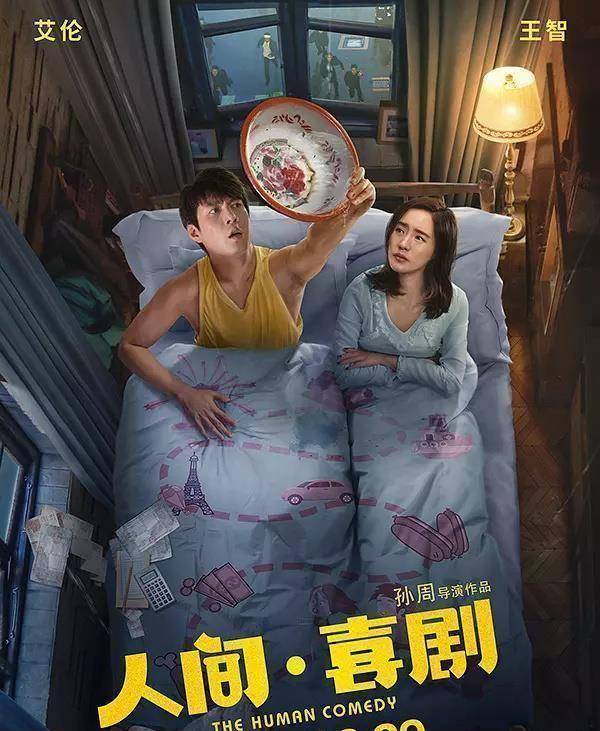 艾伦王智首牵手三月最温情爆笑片凭啥是它