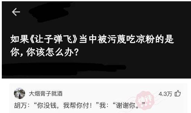 原创轻松一刻让子弹飞里被污蔑吃凉粉的是你你怎么办