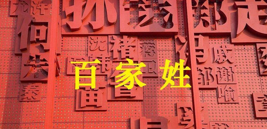 一上联:"刘邦刘备刘德华",周家出下联,实在太精彩了_姓氏_人们_百家姓