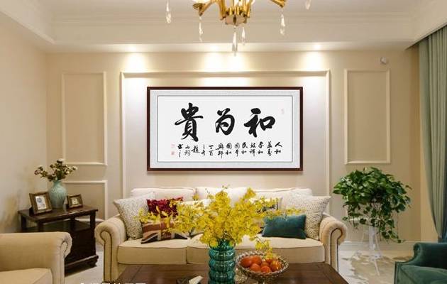 原创家居客厅挂什么字画好好书法更胜一筹