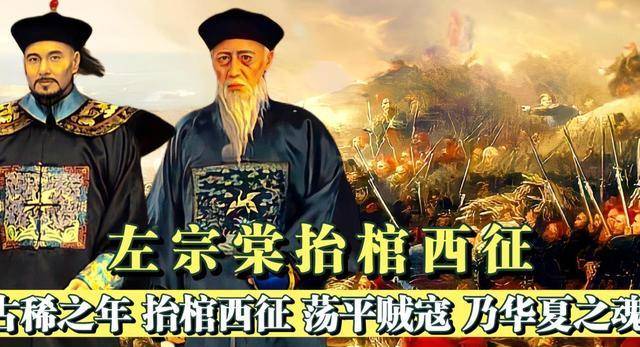 原创大清朝一半国土险沦丧左宗棠收复新疆到底有多难左宗棠西征