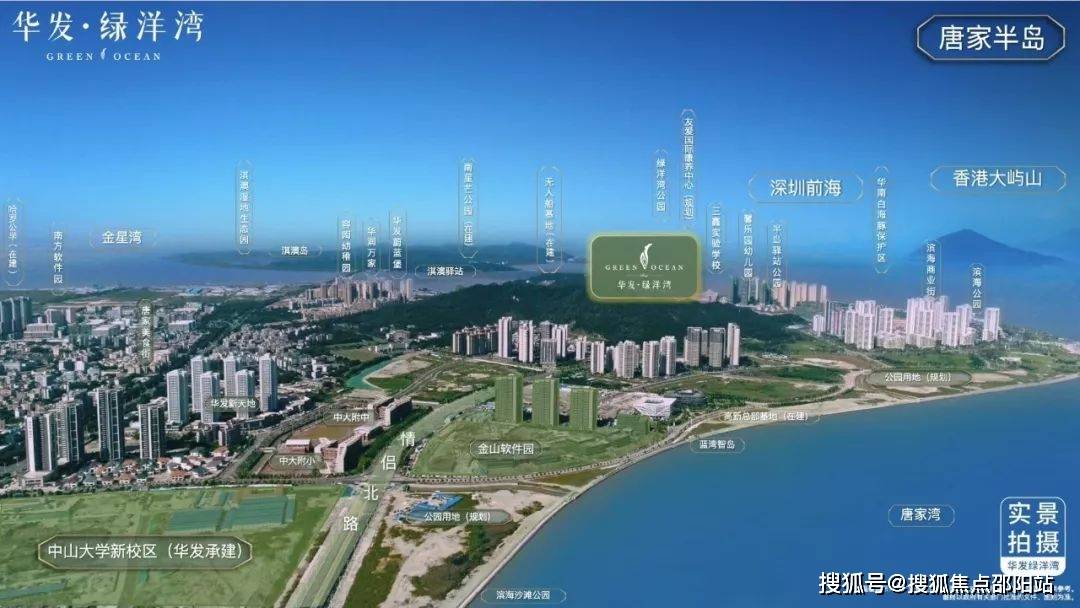 华发绿洋山庄系出同门,由国企华发六年倾力打磨,作为2013年的珠海地王