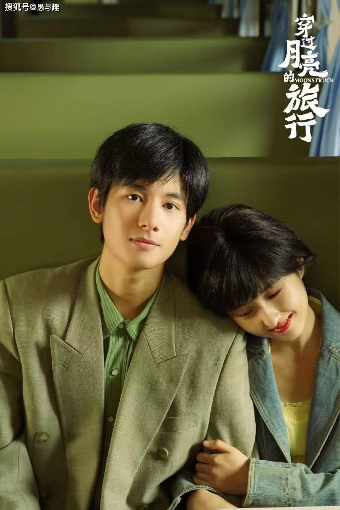 第四部是5月1日上映,由张子枫,胡先煦,仁科等主演的爱情片《穿过月亮