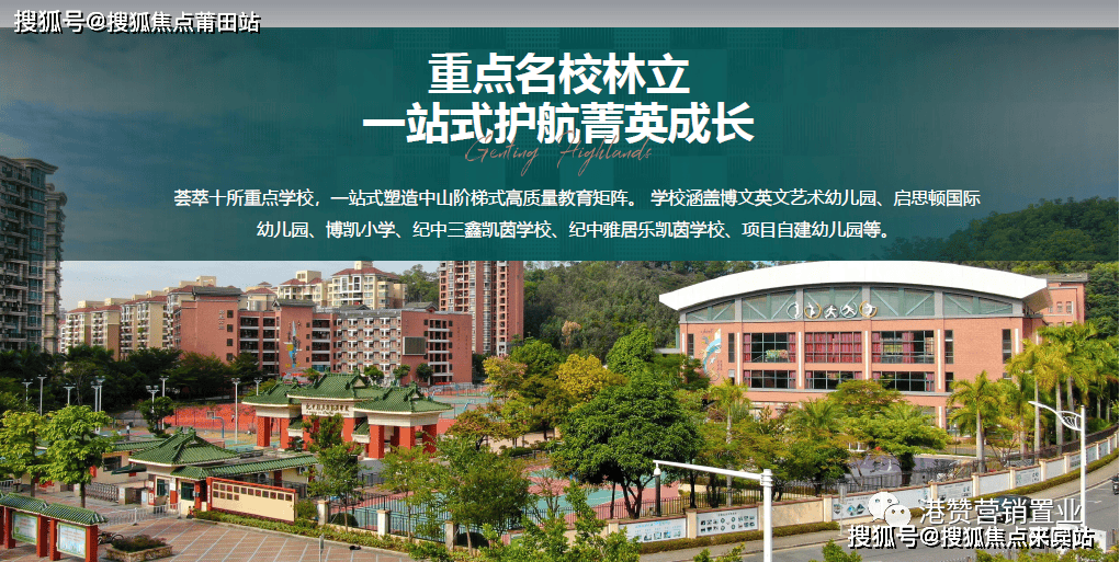 雅居乐凯茵云顶售楼处_中山凯茵云顶售楼处电话→楼盘详情-学校配套