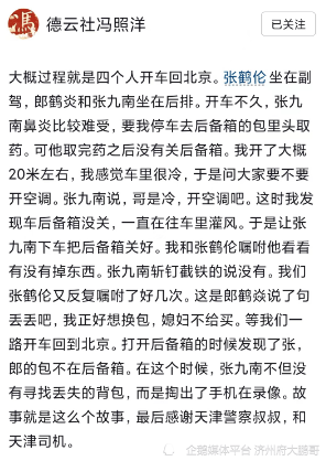 大黄跟小白丢的包找到了网友评论凡是德云社丢的包袱衣食父母们都能