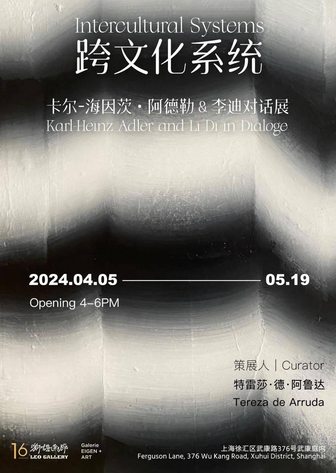 阿德勒 & 李迪对话展intercultural systems: karl-heinz adler and