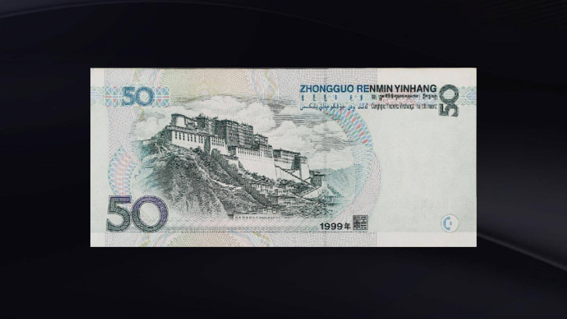 回收报价11万，1999年50元纸币，别再乱花了！_搜狐网