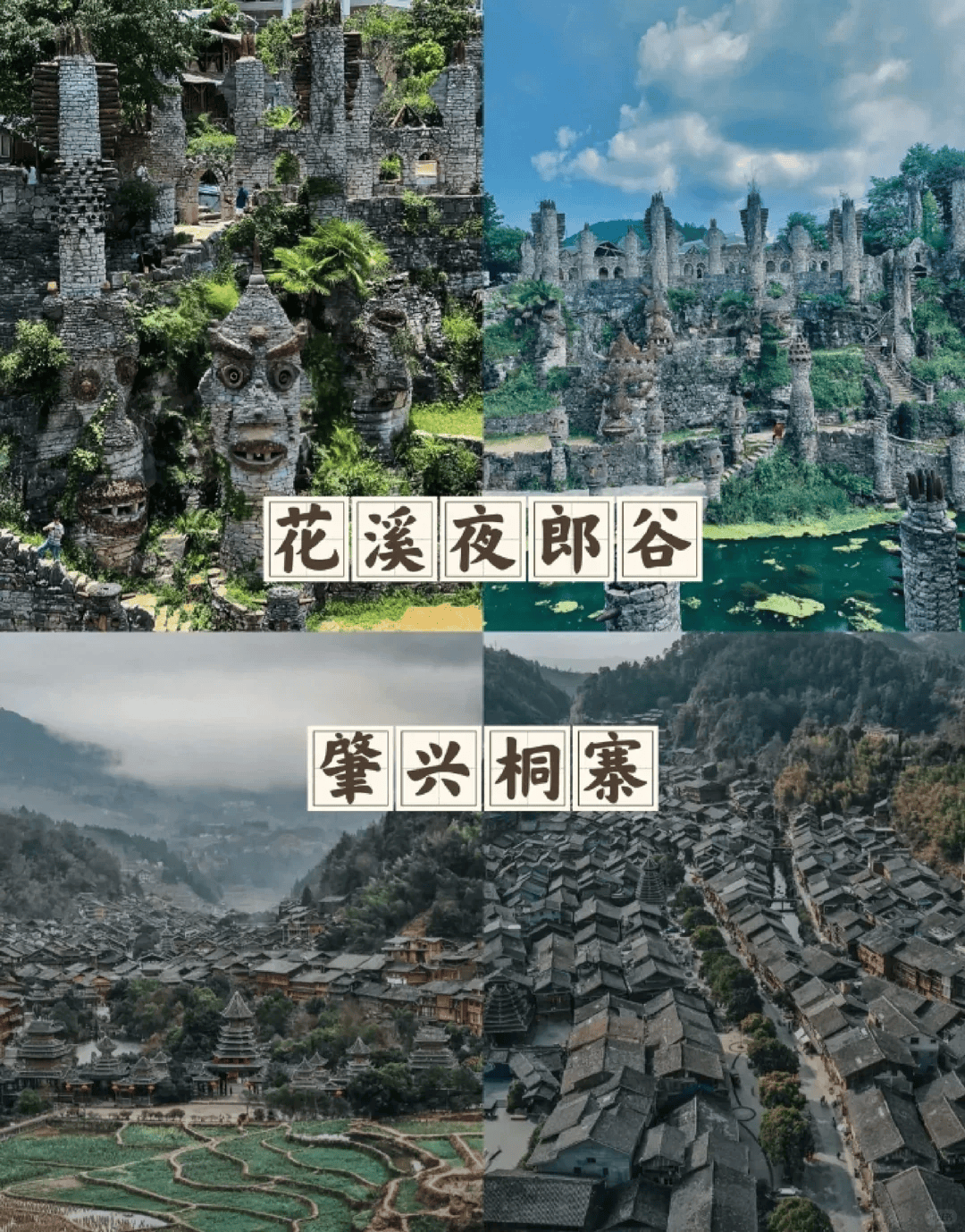 贵州贵阳五日游去哪里比较好玩贵州5日游最佳方案和费用详细篇