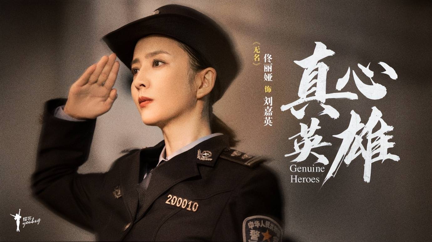 真心英雄即将杀青佟丽娅张丰毅高至霆捍卫法律公平底线