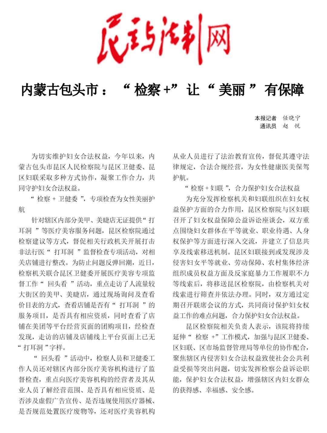 4月2日 民主与法制网为切实维护妇女合法权益,今年以来,内蒙古包头市