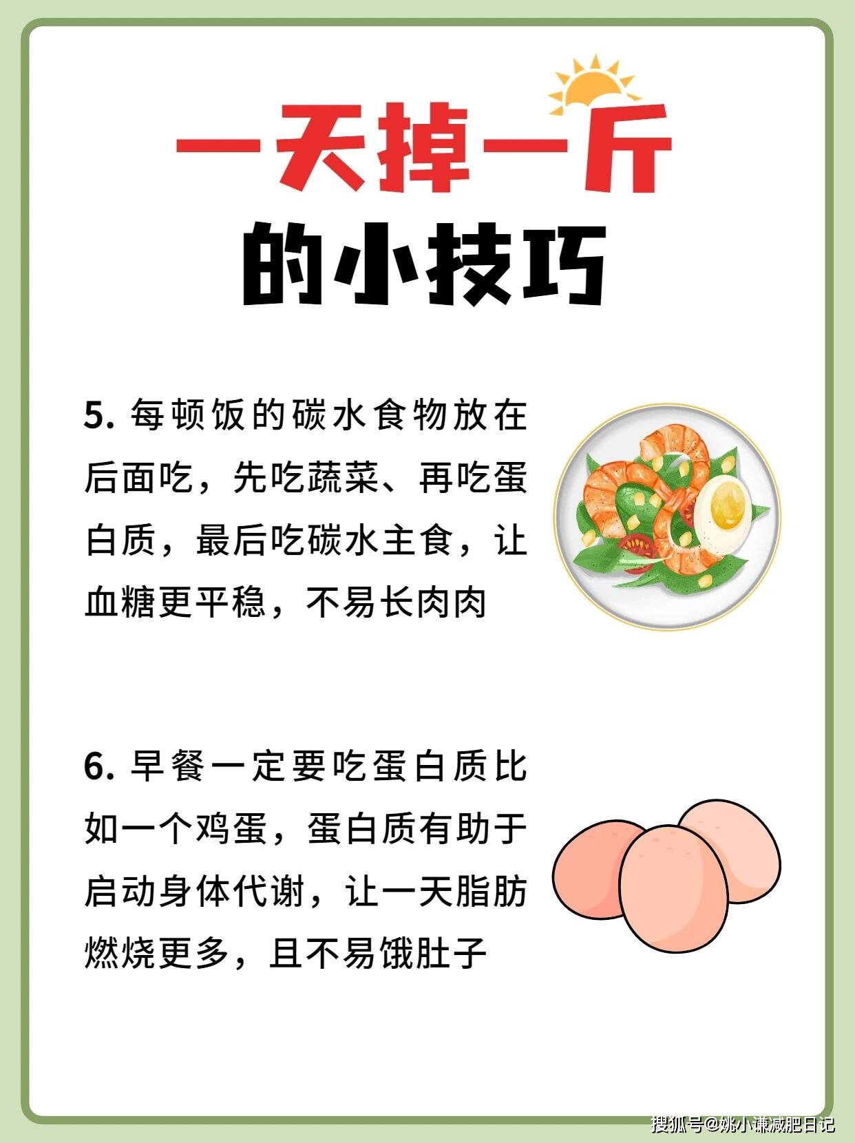 原创            一天瘦一斤的7个小方法，我瘦了30斤了