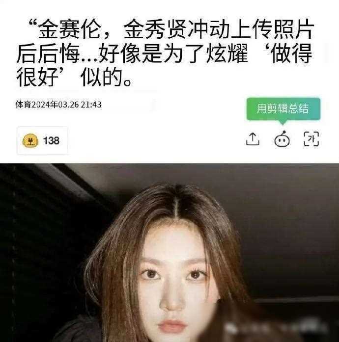 综上所述,这起金赛纶与金秀贤之间的绯闻虽然荒诞,但牵扯出的其他韩娱