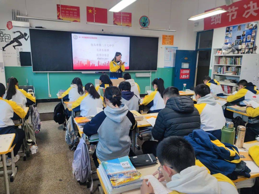 包头市第二十七中学组织开展新时代好少年主题教育读书活动