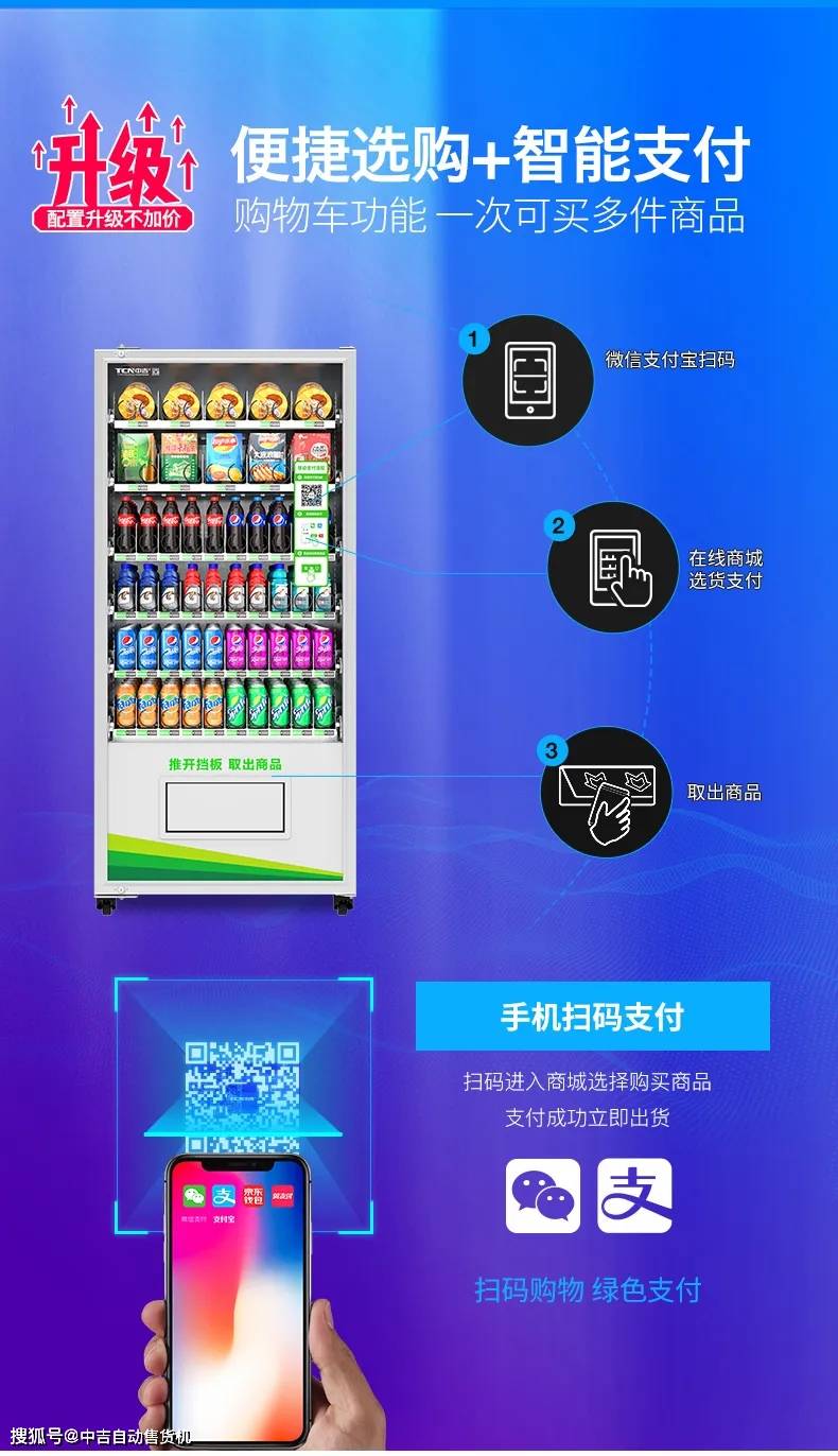 中吉60货道弹簧制冷型售货机新品上市!