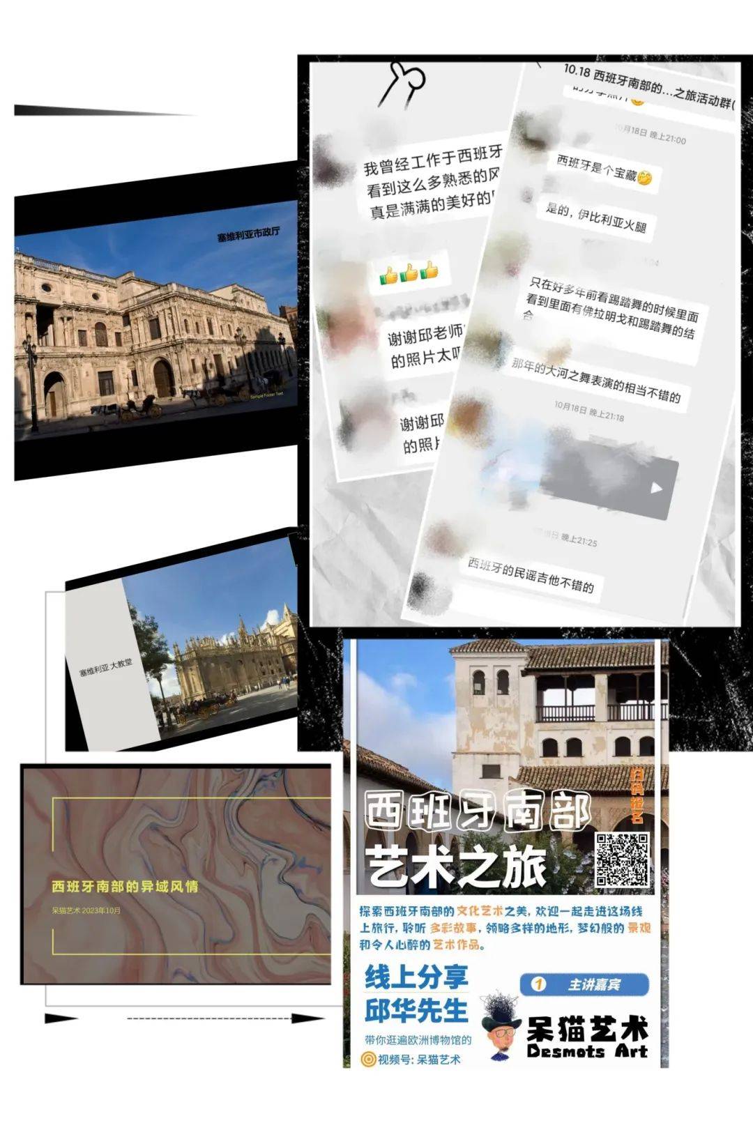 18 西班牙南部的艺术之旅贝洛国际创始人tony zhang面对面为大家展示