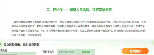 爱心人士捐款后却被诱导购买保险 “轻松筹”被曝额外收费(图2)