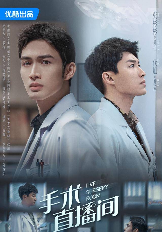 张彬彬代旭联手医疗剧手术直播间火爆开播