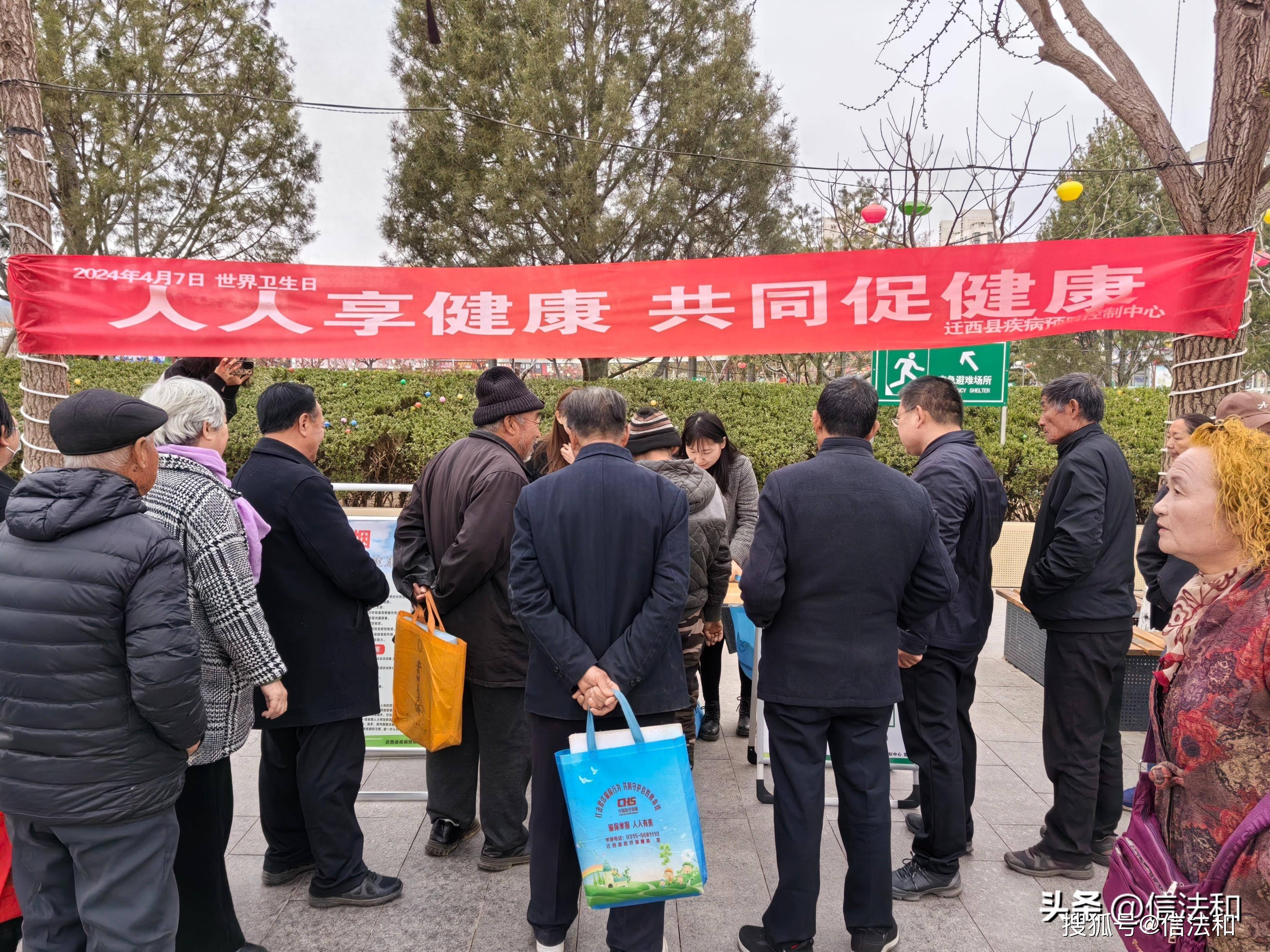 河北省迁西县疾病预防控制中心开展世界卫生日宣传活动