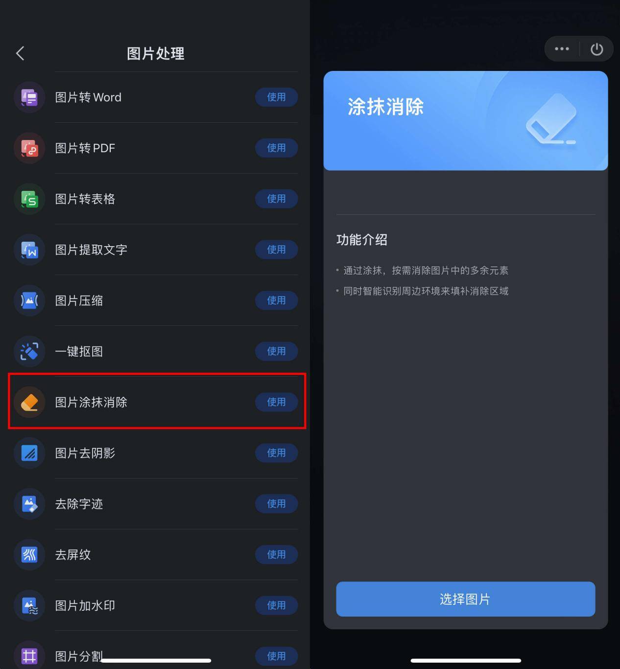 给照片去水印不伤原图可以用什么软件