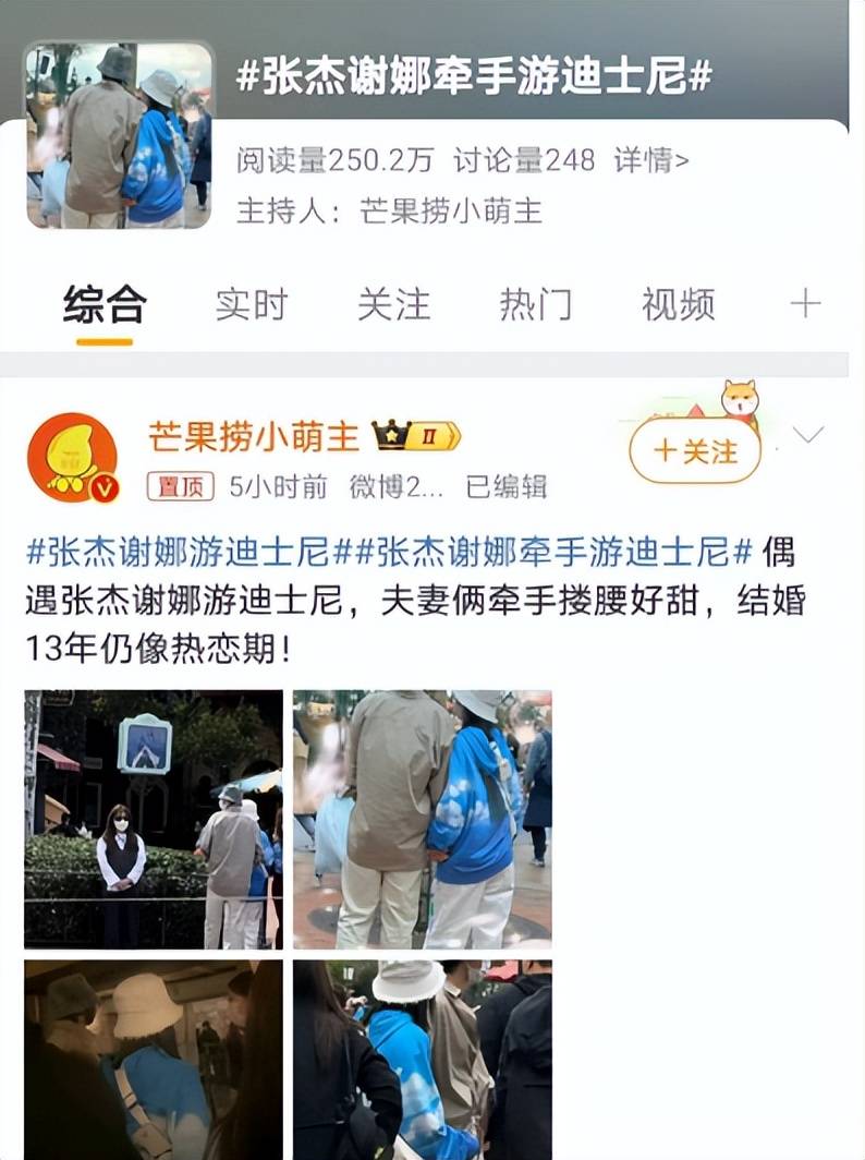 张杰谢娜牵手游迪士尼老夫老妻恩爱如初