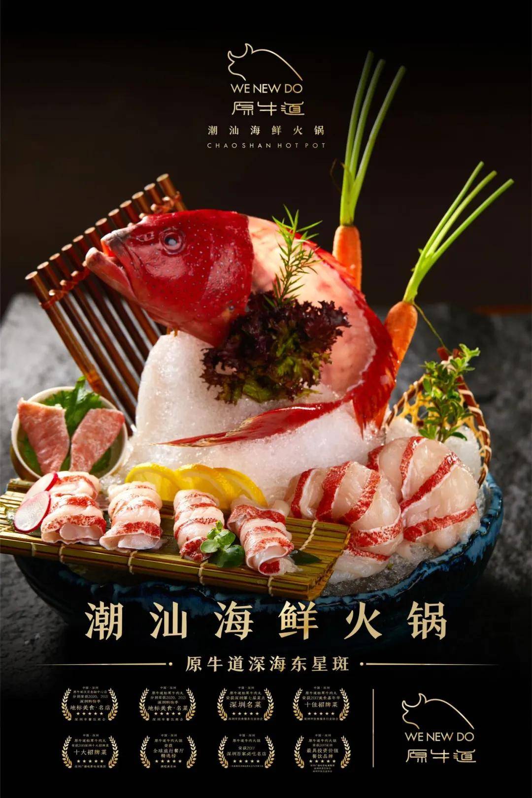 原牛道· 潮汕活海鲜火锅主打地道潮汕牛肉,在菜品创新与品质上不断