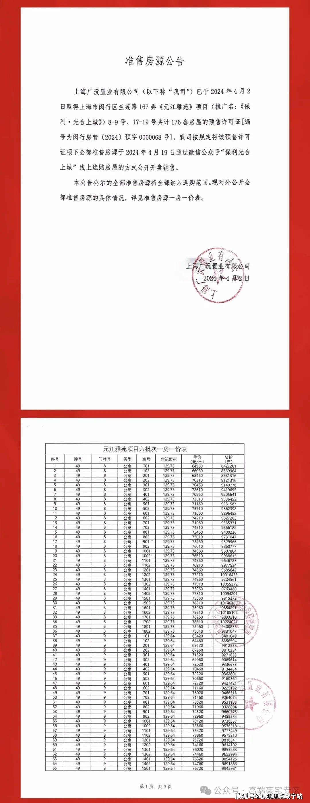 保利光合上城-上海闵行(保利光合上城)首页网站丨楼盘详情/户型/价格