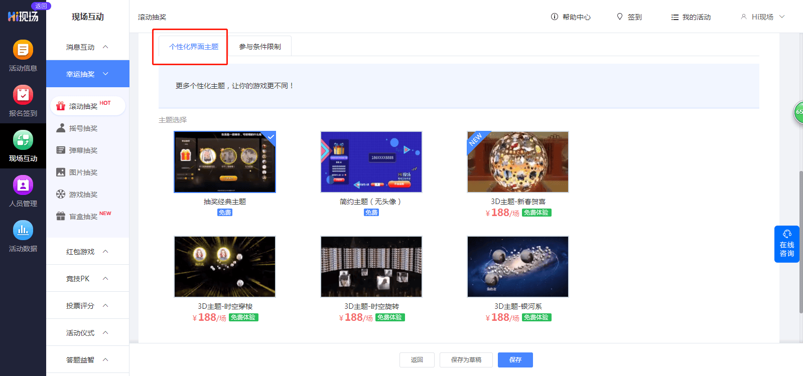 抽奖互动软件系统滚动抽奖软件的优势如何制作滚动抽奖游戏