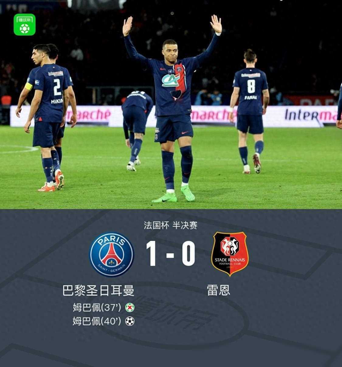 法国杯巴黎1球胜出里昂会师决赛姆巴佩制胜球点球被扑