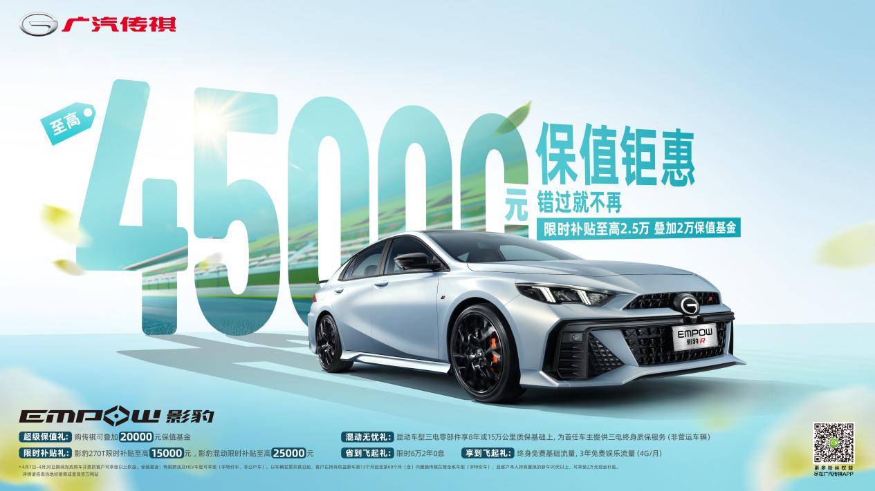 4月购车享2万传祺保值基金_搜狐汽车_搜狐网