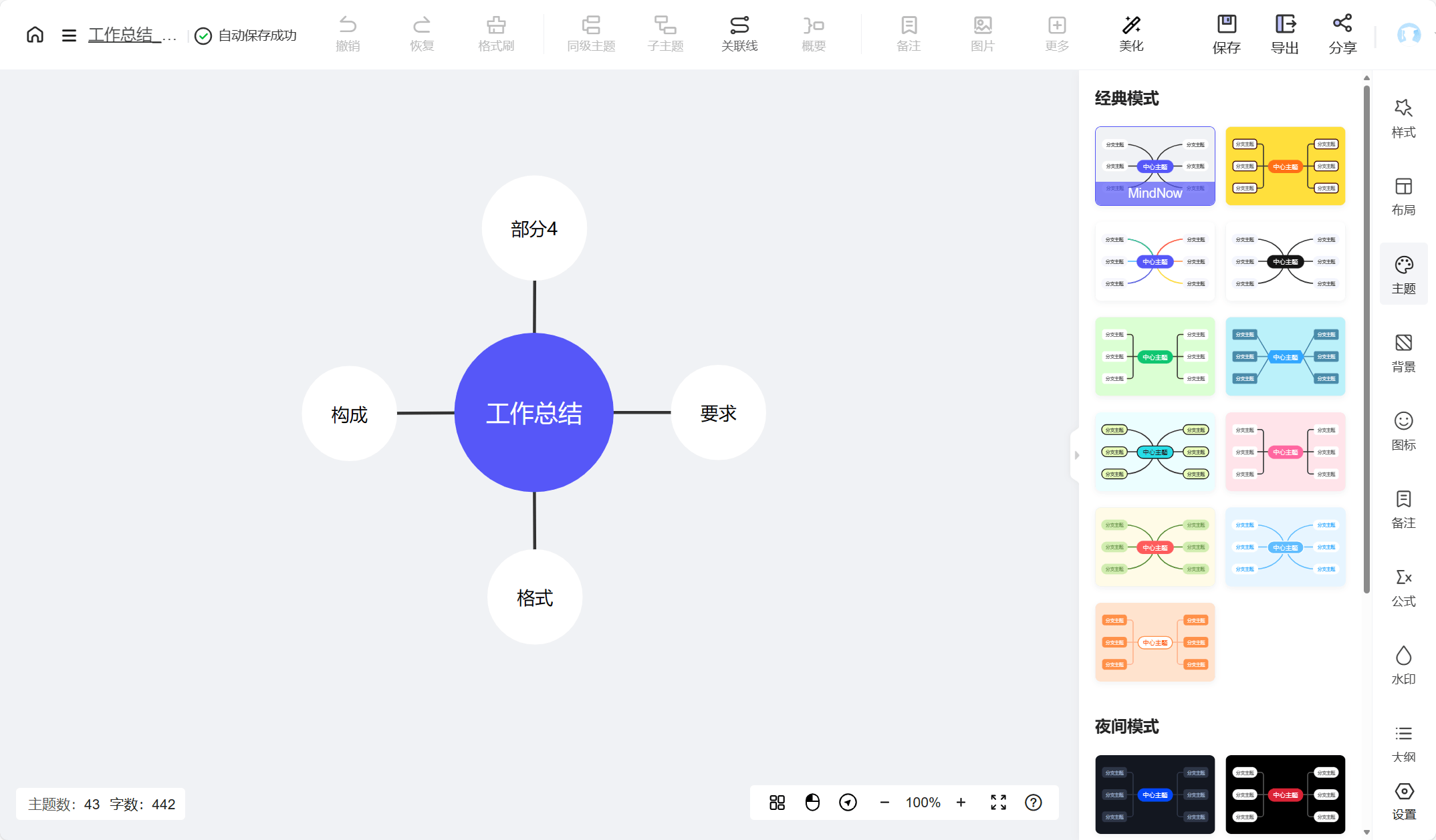 免费思维导图软件哪个好?好用的思维导图软件合集