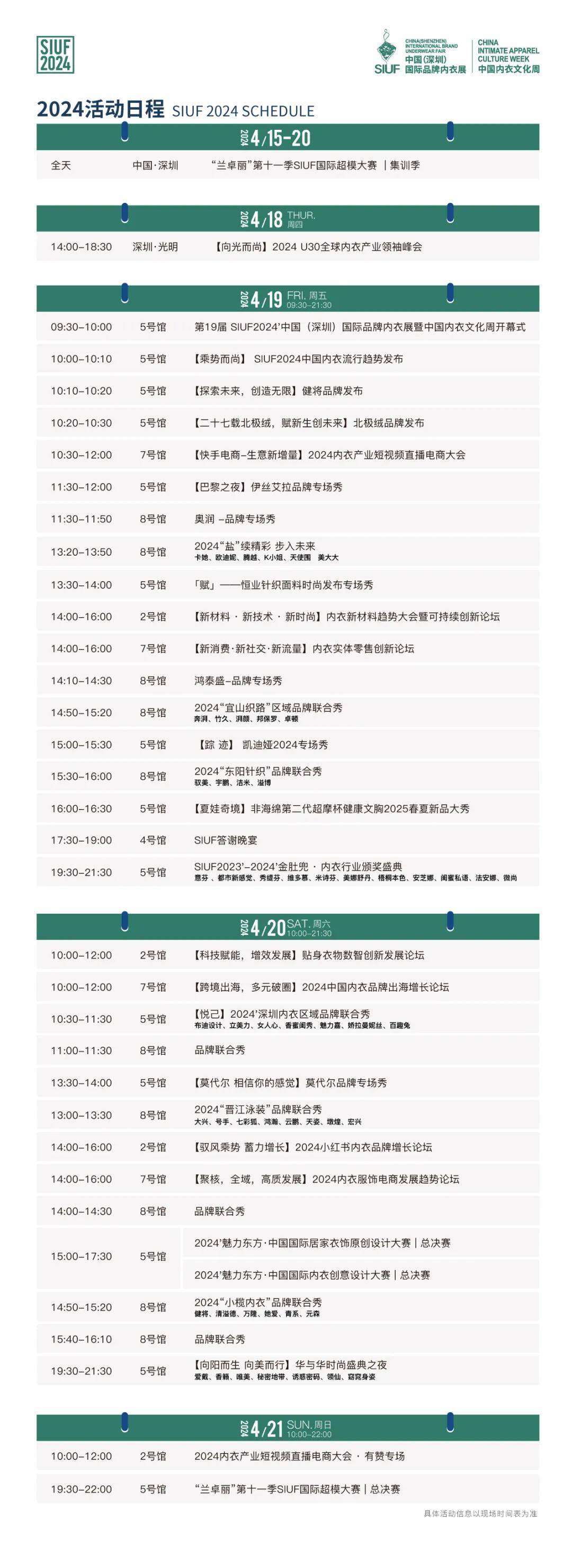 秀场预告 | 「莫代尔,相信你的感觉」莫代尔品牌专场秀即将精彩上演!_