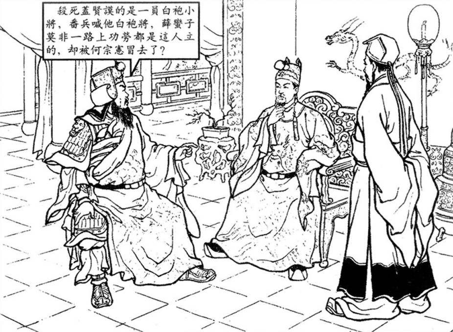 连环画故事:《真假白袍将军》_薛仁贵_尉迟恭_张士贵