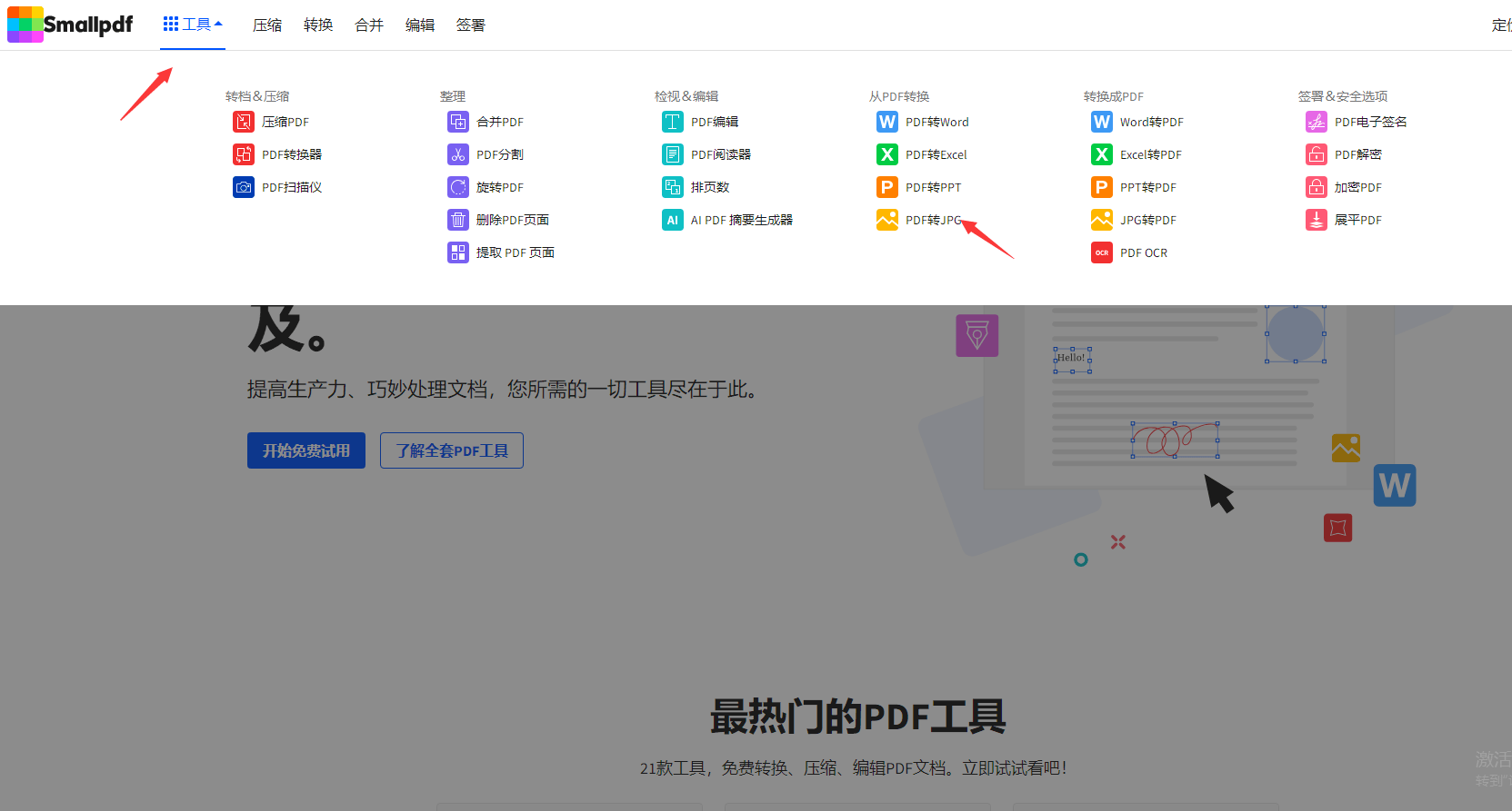 pdf怎么转图片分享三种不同的方法