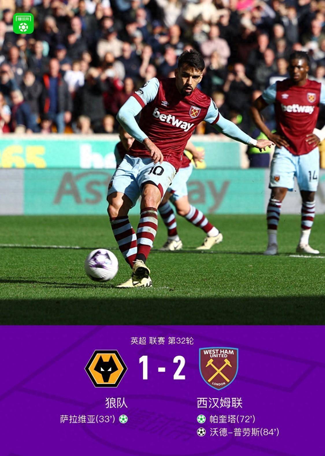 西汉姆联21逆转狼队普劳斯角球破门基尔曼绝平球被吹