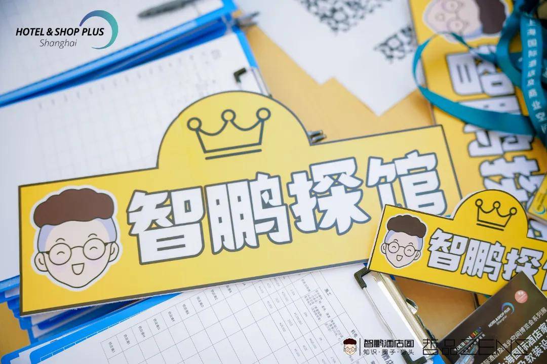 上海酒店展x智鹏酒店圈2024酒店流量与品牌ip营销论坛圆满落幕