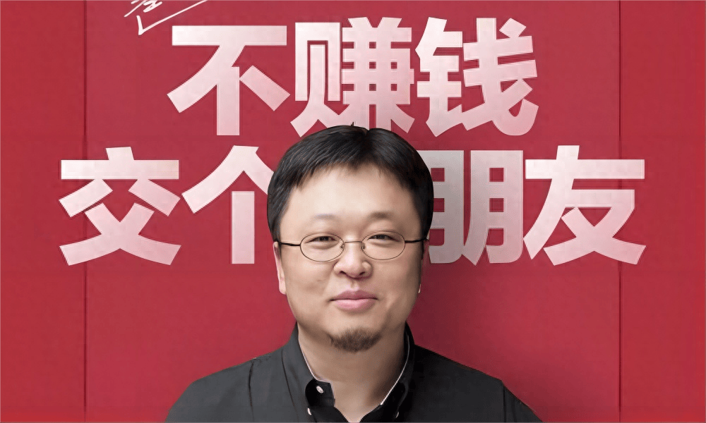原创交罗永浩以外的朋友赚翻了