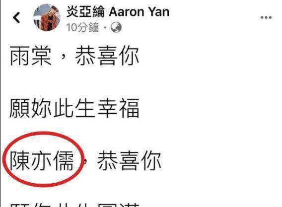 辰亦儒曾之乔宣布结婚炎亚纶送祝福却打错兄弟名字网友友谊的小船翻了