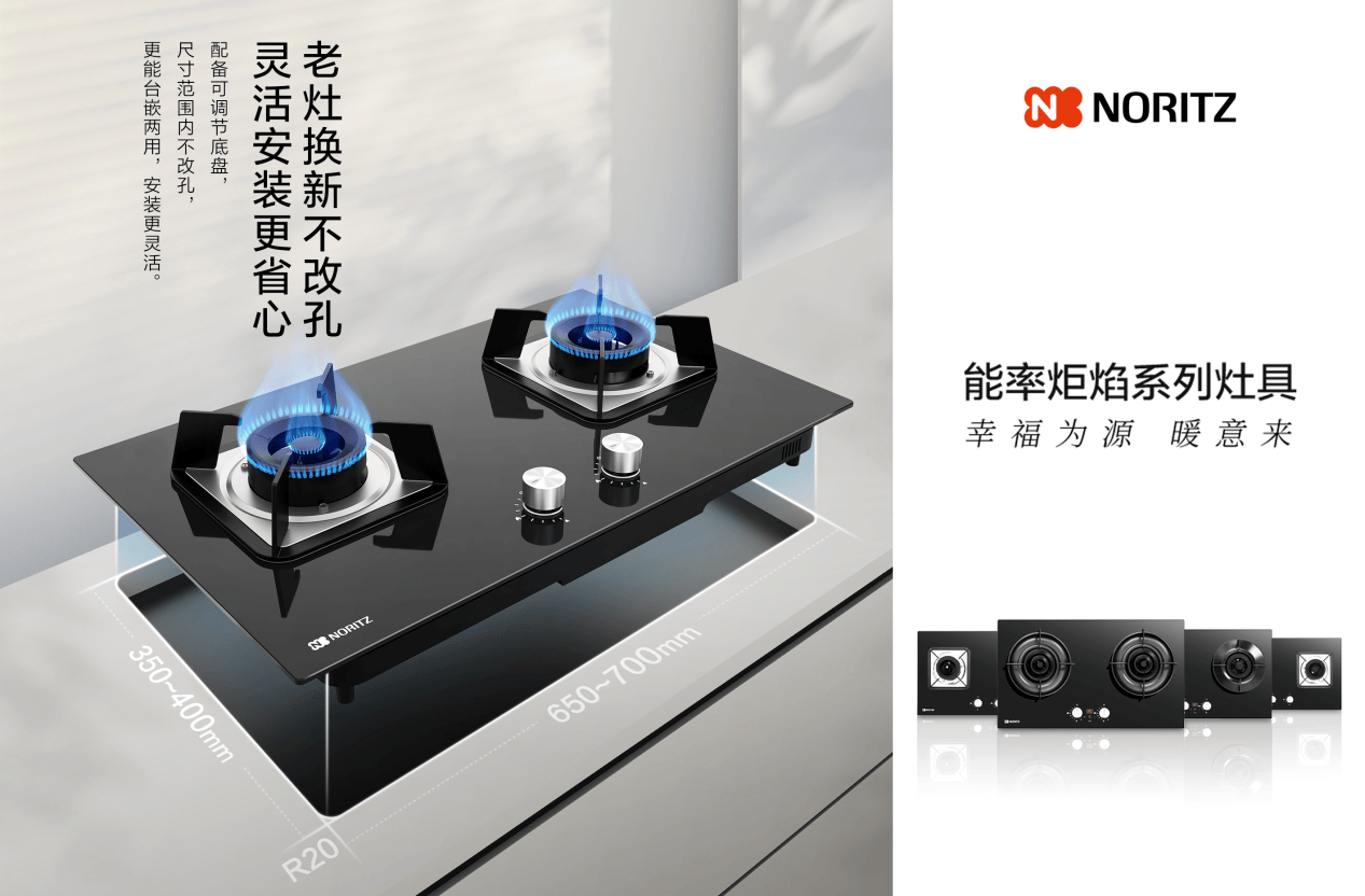 能率炬焰系列灶具火热上市打造精致从容的烹饪时光