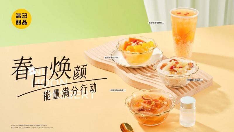 满记甜品春日炖品上市为你送上轻甜宠爱