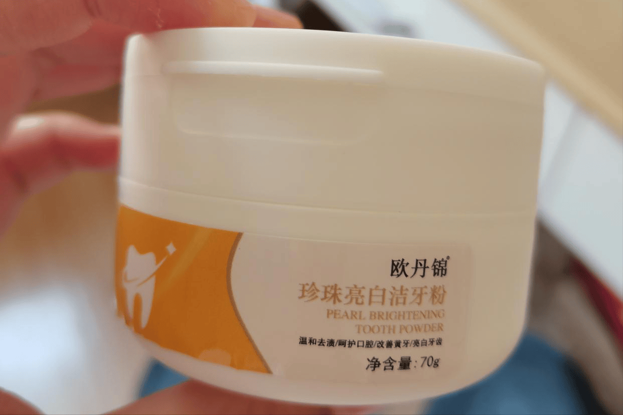 我刚开始用的都是各种牙膏,但清洁力确实比较一般,后面换成了粉末状的