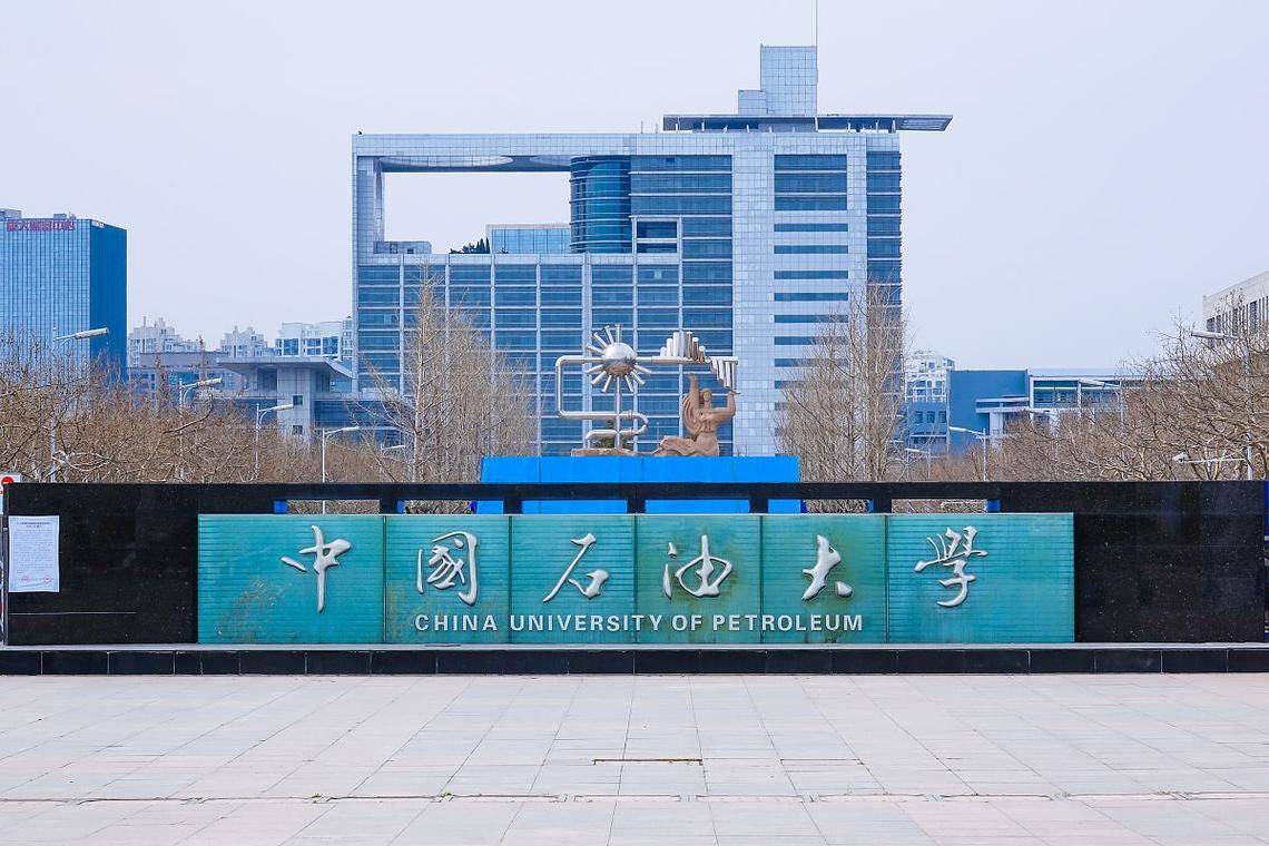 中国石油大学华东照片图片