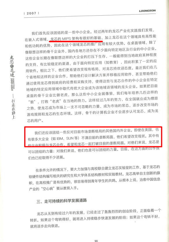 揭秘龍芯圈攻擊其他國產芯片話術引進指令集不自主華為海思飛騰兆芯