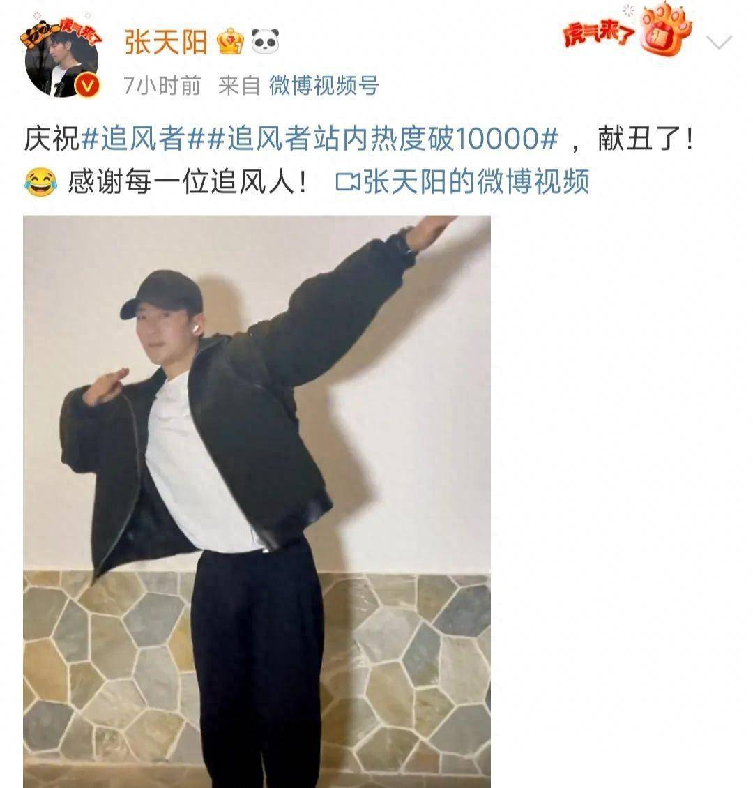 追风者破万张天阳爆笑跳女团舞林樵松活该你出圈