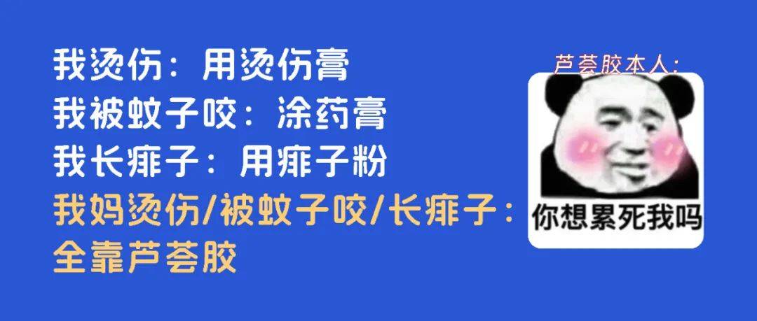 万能的芦荟胶看完你还敢这样给孩子用吗