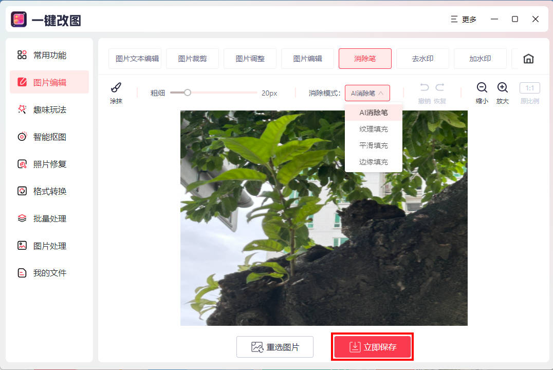 想给网上找到的照片去水印怎么操作