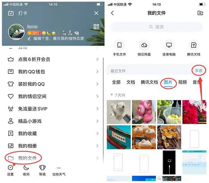 微信快照里的相片删掉了是不是恢复正常？四个妙招帮你恢复正常(图2)