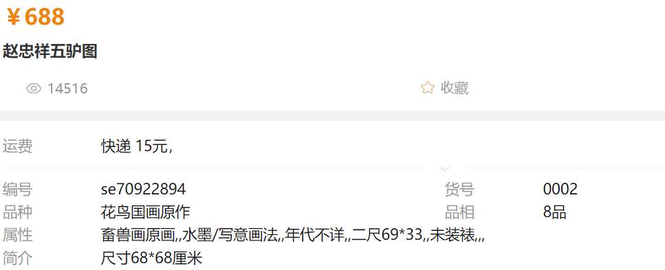 原创明星生前字画有多值钱赵忠祥77万五驴图挂了4年没卖出去